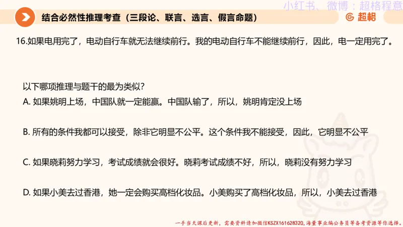 22.逻辑、定义、类比合版文件_2026考公资料_（05）超格_行测申论2025超格合集(行测&申论&政治理论)_判断2025超格判断推理全家桶狂刷1000题_01.专项基础理论课阶段_思维导图