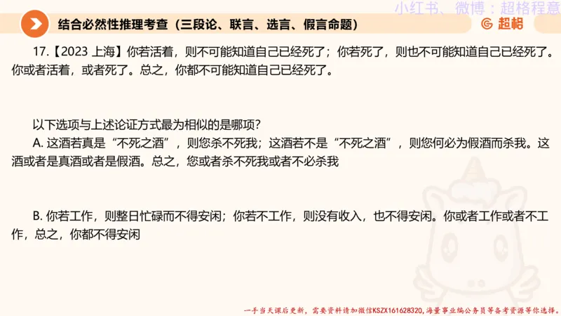 22.逻辑、定义、类比合版文件_2026考公资料_（05）超格_行测申论2025超格合集(行测&申论&政治理论)_判断2025超格判断推理全家桶狂刷1000题_01.专项基础理论课阶段_思维导图