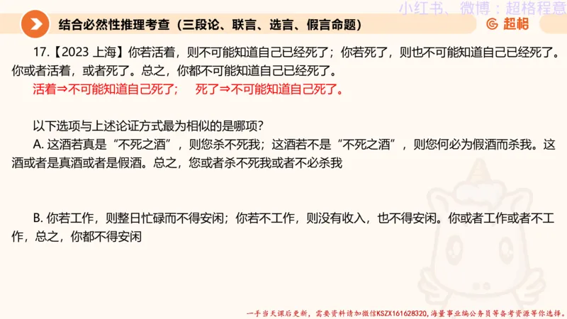 22.逻辑、定义、类比合版文件_2026考公资料_（05）超格_行测申论2025超格合集(行测&申论&政治理论)_判断2025超格判断推理全家桶狂刷1000题_01.专项基础理论课阶段_思维导图