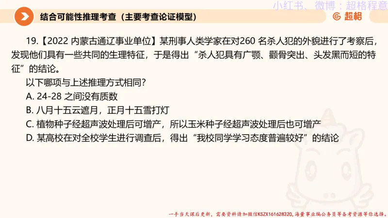 22.逻辑、定义、类比合版文件_2026考公资料_（05）超格_行测申论2025超格合集(行测&申论&政治理论)_判断2025超格判断推理全家桶狂刷1000题_01.专项基础理论课阶段_思维导图