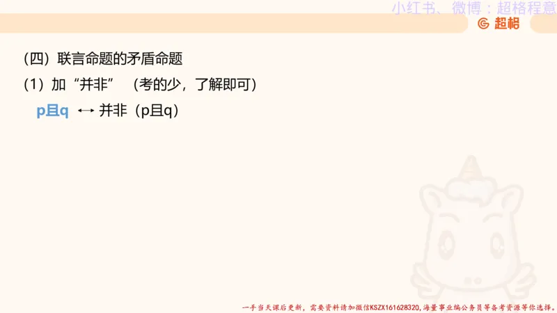 22.逻辑、定义、类比合版文件_2026考公资料_（05）超格_行测申论2025超格合集(行测&申论&政治理论)_判断2025超格判断推理全家桶狂刷1000题_01.专项基础理论课阶段_思维导图