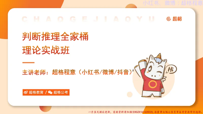 22.逻辑、定义、类比合版文件_2026考公资料_（05）超格_行测申论2025超格合集(行测&申论&政治理论)_判断2025超格判断推理全家桶狂刷1000题_01.专项基础理论课阶段_思维导图