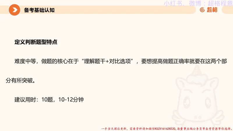 22.逻辑、定义、类比合版文件_2026考公资料_（05）超格_行测申论2025超格合集(行测&申论&政治理论)_判断2025超格判断推理全家桶狂刷1000题_01.专项基础理论课阶段_思维导图