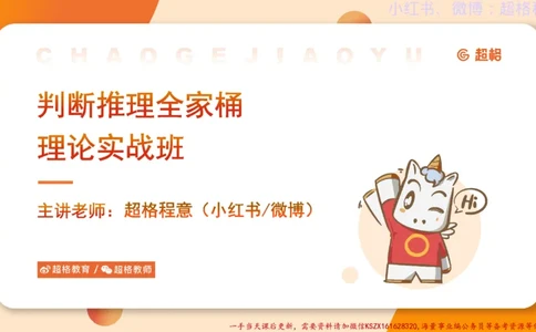 22.逻辑、定义、类比合版文件_2026考公资料_（05）超格_行测申论2025超格合集(行测&申论&政治理论)_判断2025超格判断推理全家桶狂刷1000题_01.专项基础理论课阶段_思维导图