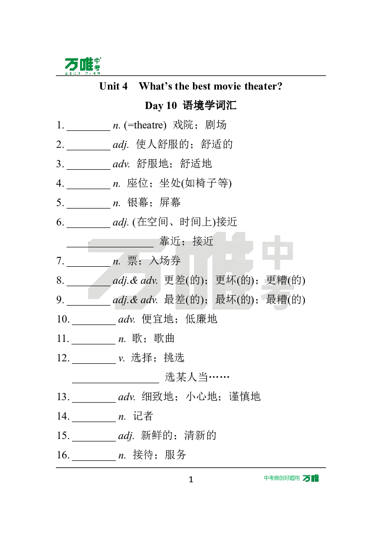 汉译英U4_2026万唯系列预习复习_2025版《万唯初中预习视频课》789年级上册多版本_2025版万唯初二预习视频课英语人教版上册_视频_Day10_朗读音频、英汉互译Word版_扫码听音频U4