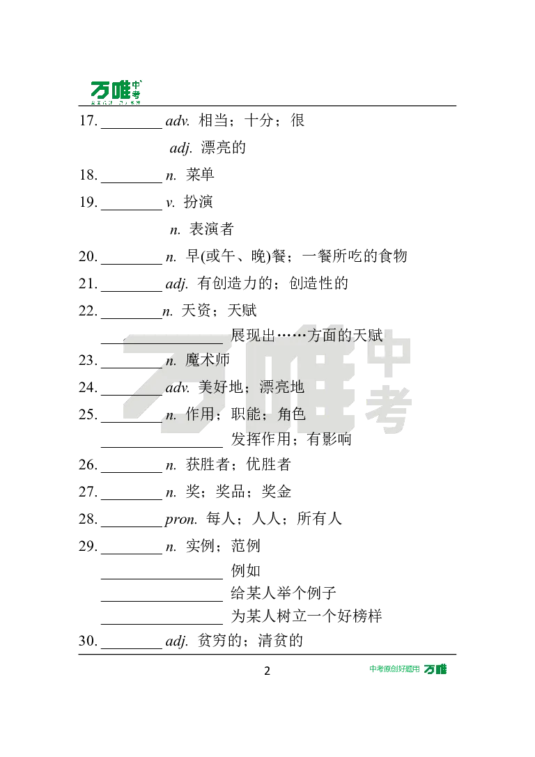 汉译英U4_2026万唯系列预习复习_2025版《万唯初中预习视频课》789年级上册多版本_2025版万唯初二预习视频课英语人教版上册_视频_Day10_朗读音频、英汉互译Word版_扫码听音频U4