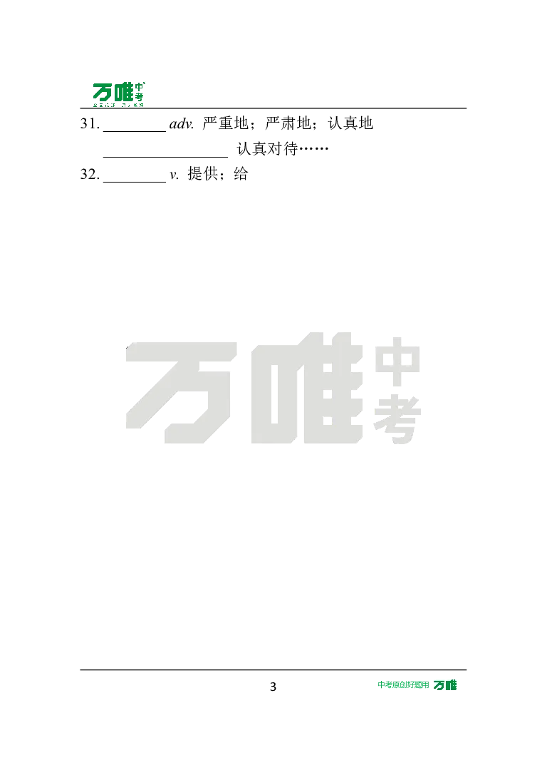 汉译英U4_2026万唯系列预习复习_2025版《万唯初中预习视频课》789年级上册多版本_2025版万唯初二预习视频课英语人教版上册_视频_Day10_朗读音频、英汉互译Word版_扫码听音频U4