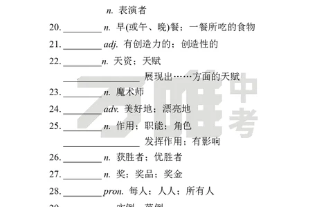 汉译英U4_2026万唯系列预习复习_2025版《万唯初中预习视频课》789年级上册多版本_2025版万唯初二预习视频课英语人教版上册_视频_Day10_朗读音频、英汉互译Word版_扫码听音频U4