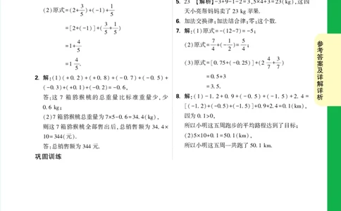 Day7答案详解详析_2026万唯系列预习复习_2025版《万唯初中预习视频课》789年级上册多版本_2025版万唯新初一预习视频课数学人教版_视频_第7天_答案详解详析_Day7答案详解详析