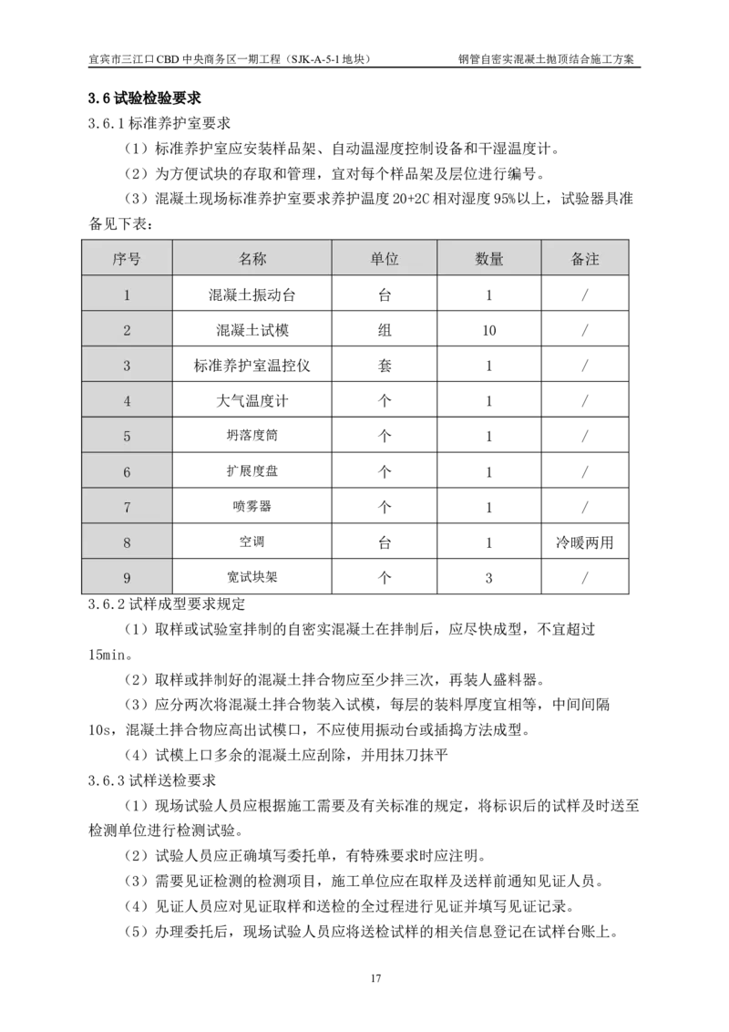 华侨城钢管自密实混凝土抛顶结合施工方案_2021-2023年优秀施组方案_施工方案_宜宾华侨城项目-华侨城钢管自密实混凝土抛顶结合施工方案_1.华侨城钢管自密实混凝土抛顶结合施工方案