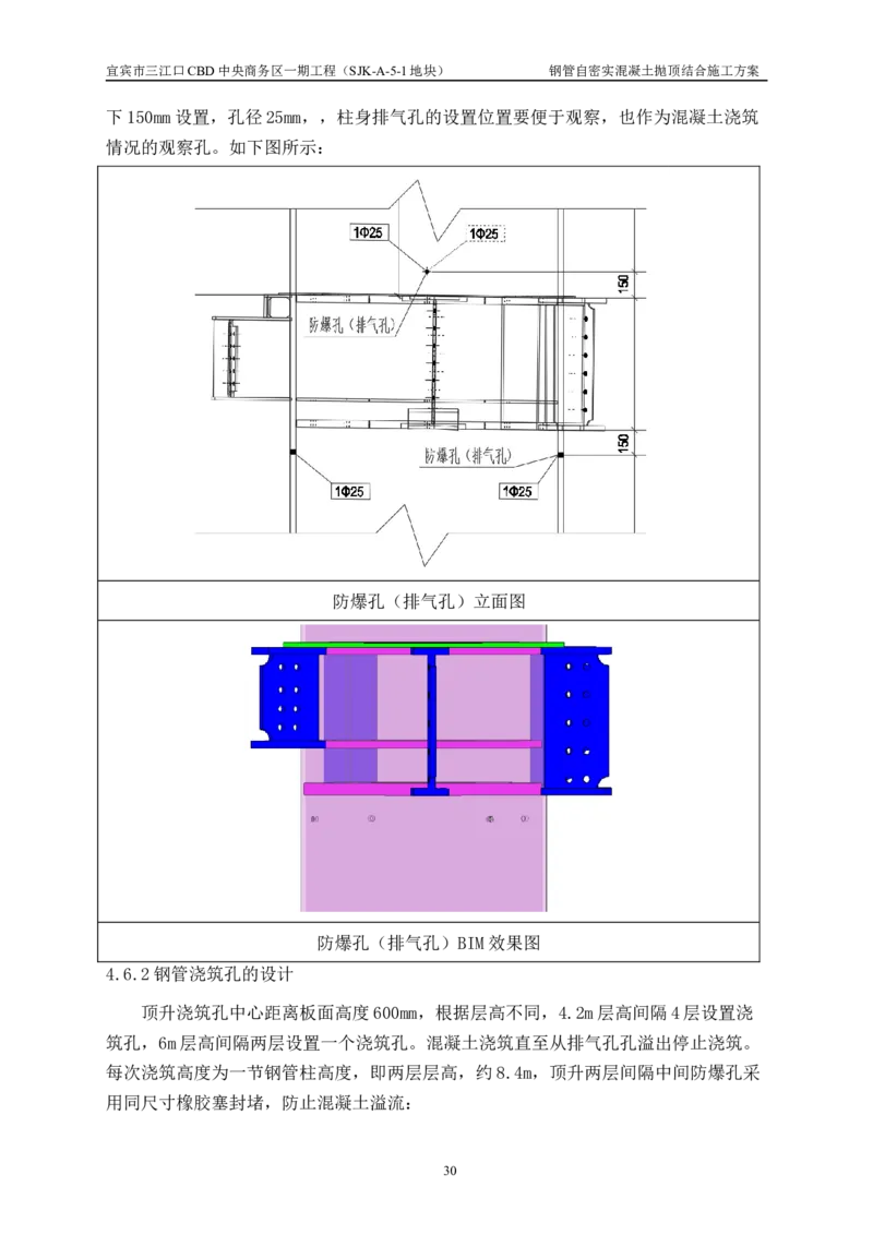 华侨城钢管自密实混凝土抛顶结合施工方案_2021-2023年优秀施组方案_施工方案_宜宾华侨城项目-华侨城钢管自密实混凝土抛顶结合施工方案_1.华侨城钢管自密实混凝土抛顶结合施工方案
