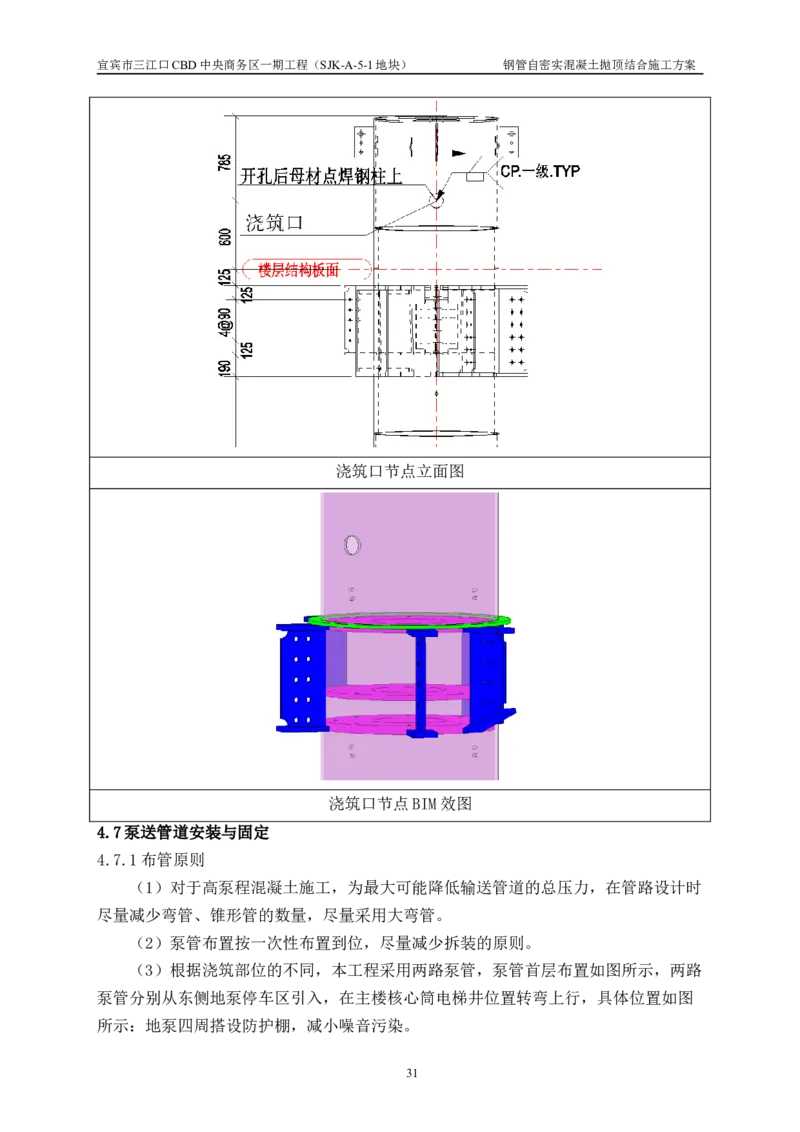 华侨城钢管自密实混凝土抛顶结合施工方案_2021-2023年优秀施组方案_施工方案_宜宾华侨城项目-华侨城钢管自密实混凝土抛顶结合施工方案_1.华侨城钢管自密实混凝土抛顶结合施工方案