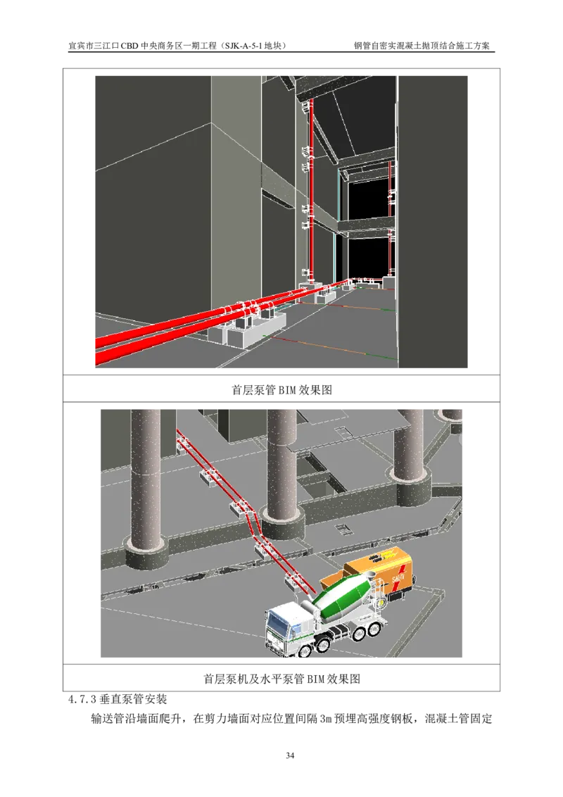 华侨城钢管自密实混凝土抛顶结合施工方案_2021-2023年优秀施组方案_施工方案_宜宾华侨城项目-华侨城钢管自密实混凝土抛顶结合施工方案_1.华侨城钢管自密实混凝土抛顶结合施工方案