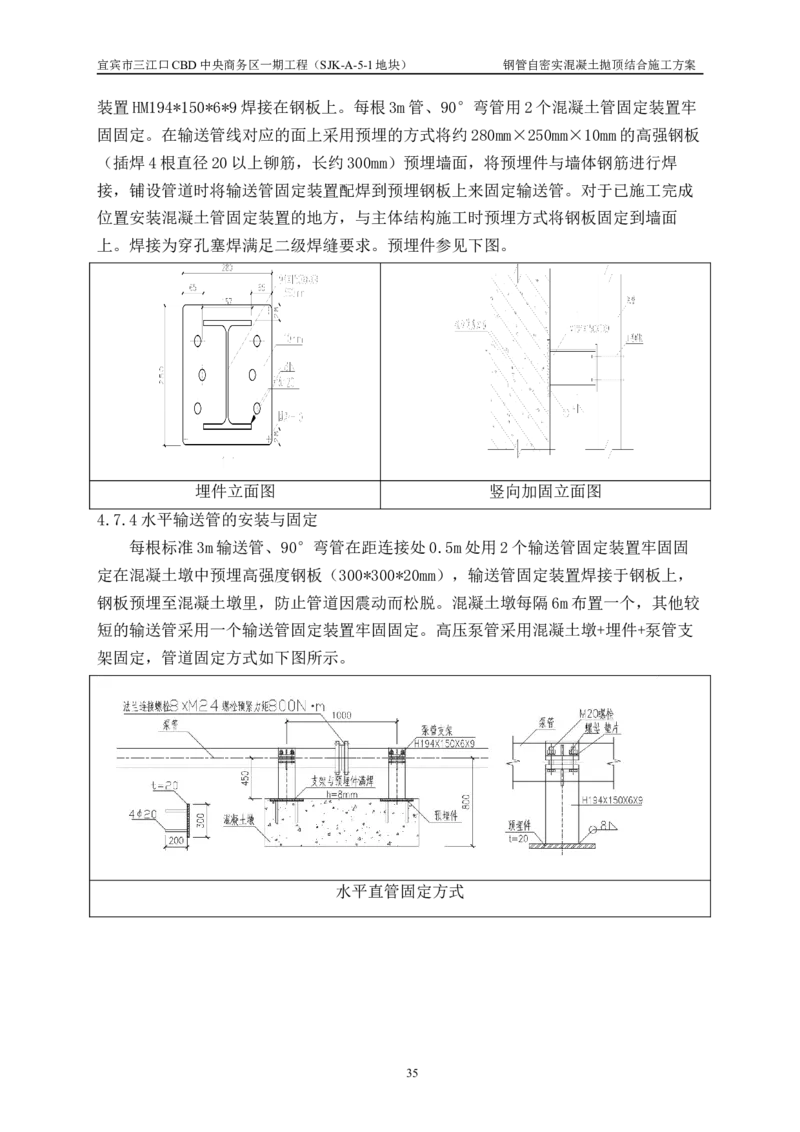 华侨城钢管自密实混凝土抛顶结合施工方案_2021-2023年优秀施组方案_施工方案_宜宾华侨城项目-华侨城钢管自密实混凝土抛顶结合施工方案_1.华侨城钢管自密实混凝土抛顶结合施工方案