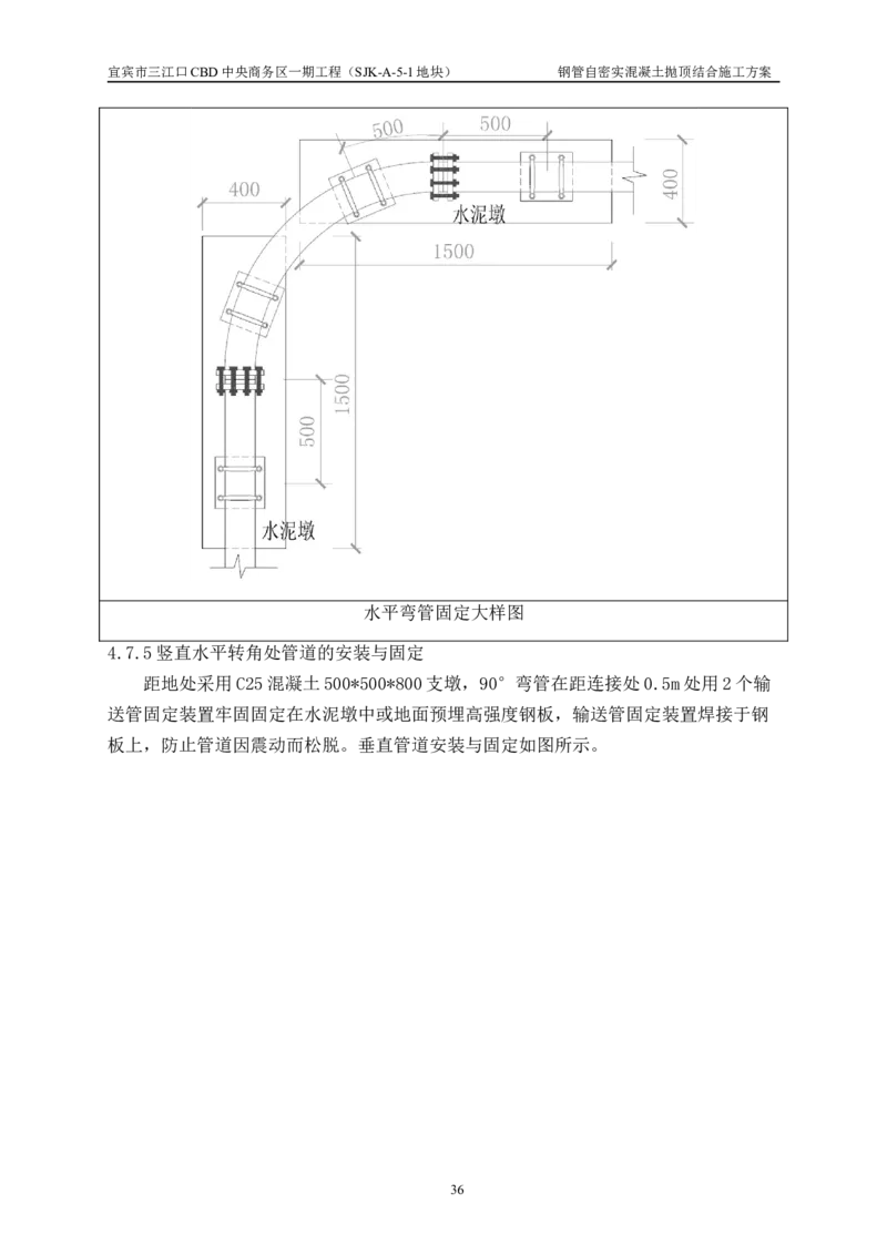 华侨城钢管自密实混凝土抛顶结合施工方案_2021-2023年优秀施组方案_施工方案_宜宾华侨城项目-华侨城钢管自密实混凝土抛顶结合施工方案_1.华侨城钢管自密实混凝土抛顶结合施工方案