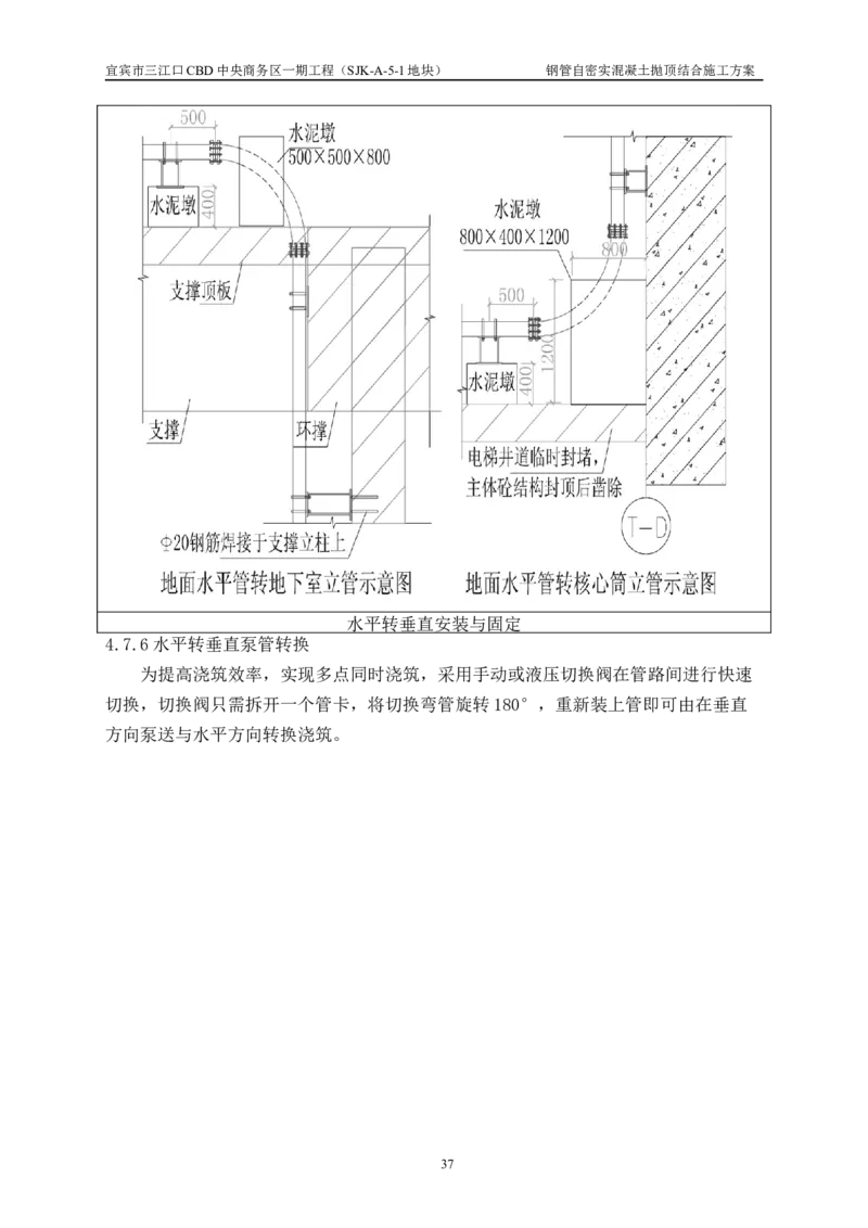 华侨城钢管自密实混凝土抛顶结合施工方案_2021-2023年优秀施组方案_施工方案_宜宾华侨城项目-华侨城钢管自密实混凝土抛顶结合施工方案_1.华侨城钢管自密实混凝土抛顶结合施工方案