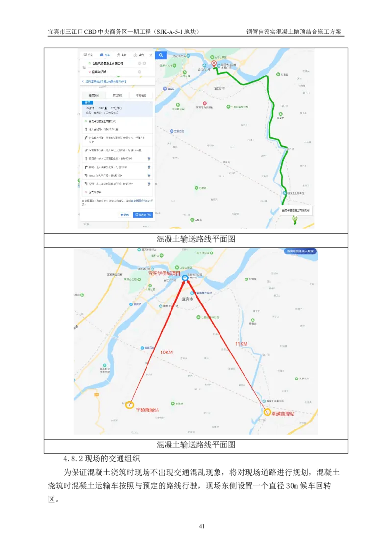 华侨城钢管自密实混凝土抛顶结合施工方案_2021-2023年优秀施组方案_施工方案_宜宾华侨城项目-华侨城钢管自密实混凝土抛顶结合施工方案_1.华侨城钢管自密实混凝土抛顶结合施工方案