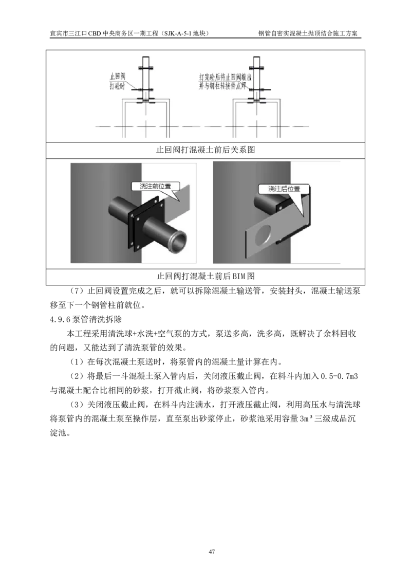 华侨城钢管自密实混凝土抛顶结合施工方案_2021-2023年优秀施组方案_施工方案_宜宾华侨城项目-华侨城钢管自密实混凝土抛顶结合施工方案_1.华侨城钢管自密实混凝土抛顶结合施工方案