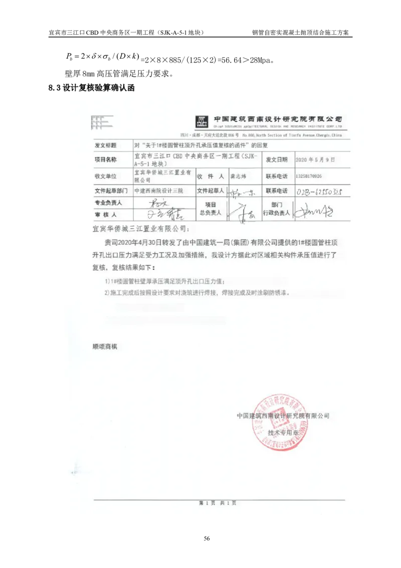 华侨城钢管自密实混凝土抛顶结合施工方案_2021-2023年优秀施组方案_施工方案_宜宾华侨城项目-华侨城钢管自密实混凝土抛顶结合施工方案_1.华侨城钢管自密实混凝土抛顶结合施工方案