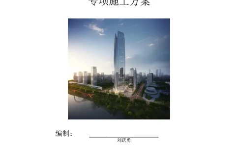 华侨城钢管自密实混凝土抛顶结合施工方案_2021-2023年优秀施组方案_施工方案_宜宾华侨城项目-华侨城钢管自密实混凝土抛顶结合施工方案_1.华侨城钢管自密实混凝土抛顶结合施工方案