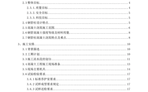 华侨城钢管自密实混凝土抛顶结合施工方案_2021-2023年优秀施组方案_施工方案_宜宾华侨城项目-华侨城钢管自密实混凝土抛顶结合施工方案_1.华侨城钢管自密实混凝土抛顶结合施工方案