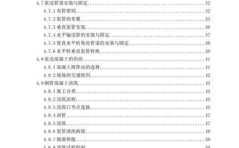 华侨城钢管自密实混凝土抛顶结合施工方案_2021-2023年优秀施组方案_施工方案_宜宾华侨城项目-华侨城钢管自密实混凝土抛顶结合施工方案_1.华侨城钢管自密实混凝土抛顶结合施工方案