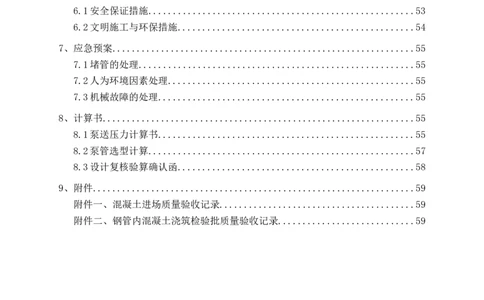 华侨城钢管自密实混凝土抛顶结合施工方案_2021-2023年优秀施组方案_施工方案_宜宾华侨城项目-华侨城钢管自密实混凝土抛顶结合施工方案_1.华侨城钢管自密实混凝土抛顶结合施工方案
