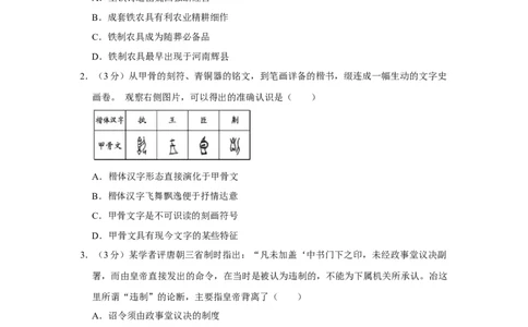 2013年高考历史试卷（江苏）（空白卷）_1.高考2025全国各省真题+答案_01.2008-2024全国高考真题（按省份分类）_10.江苏_2008-2024&middot;（江苏）历史高考真题