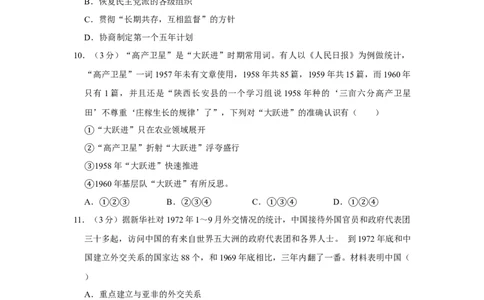 2013年高考历史试卷（江苏）（空白卷）_1.高考2025全国各省真题+答案_01.2008-2024全国高考真题（按省份分类）_10.江苏_2008-2024&middot;（江苏）历史高考真题