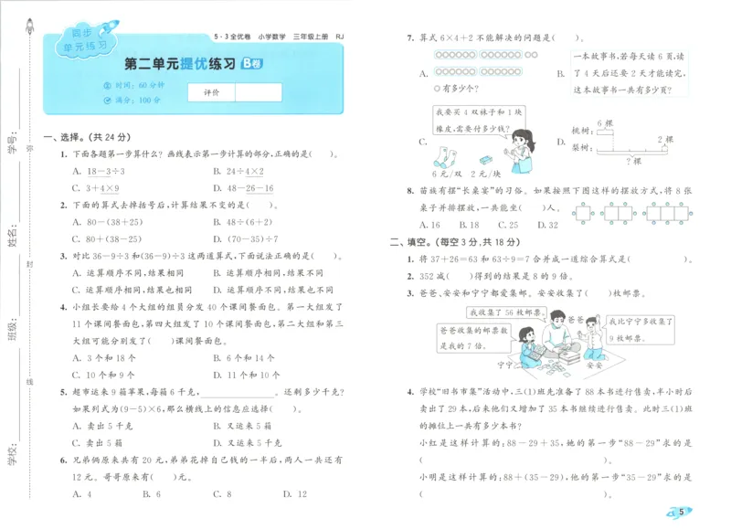 试卷_2025秋《53全优卷》人教数学1-6_53全优卷数学RJ3上
