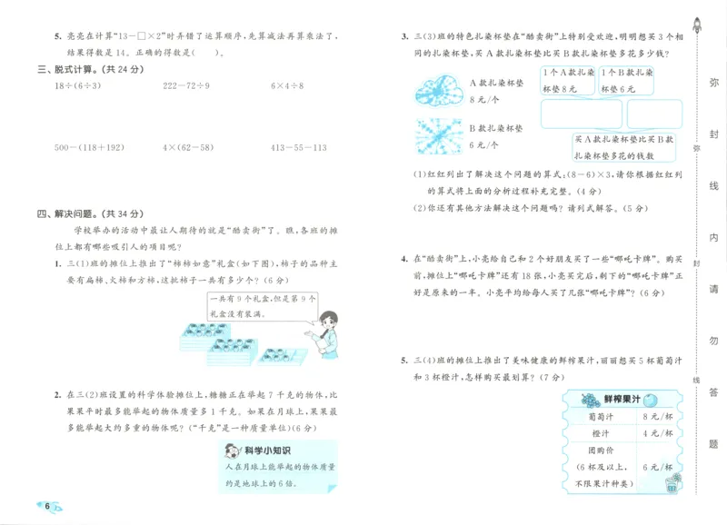 试卷_2025秋《53全优卷》人教数学1-6_53全优卷数学RJ3上