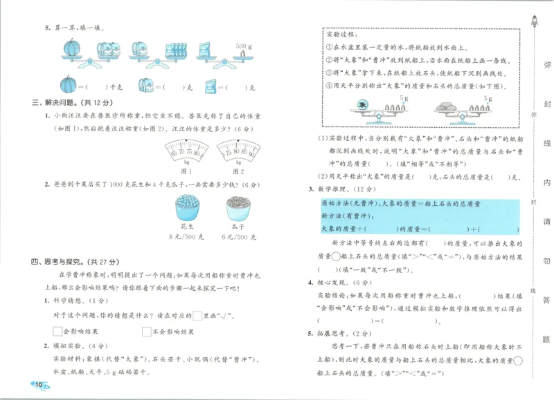 试卷_2025秋《53全优卷》人教数学1-6_53全优卷数学RJ3上
