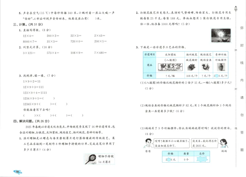 试卷_2025秋《53全优卷》人教数学1-6_53全优卷数学RJ3上