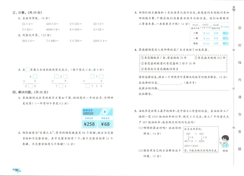 试卷_2025秋《53全优卷》人教数学1-6_53全优卷数学RJ3上