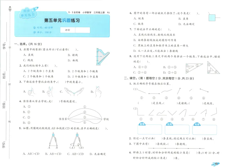 试卷_2025秋《53全优卷》人教数学1-6_53全优卷数学RJ3上