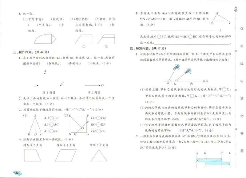 试卷_2025秋《53全优卷》人教数学1-6_53全优卷数学RJ3上