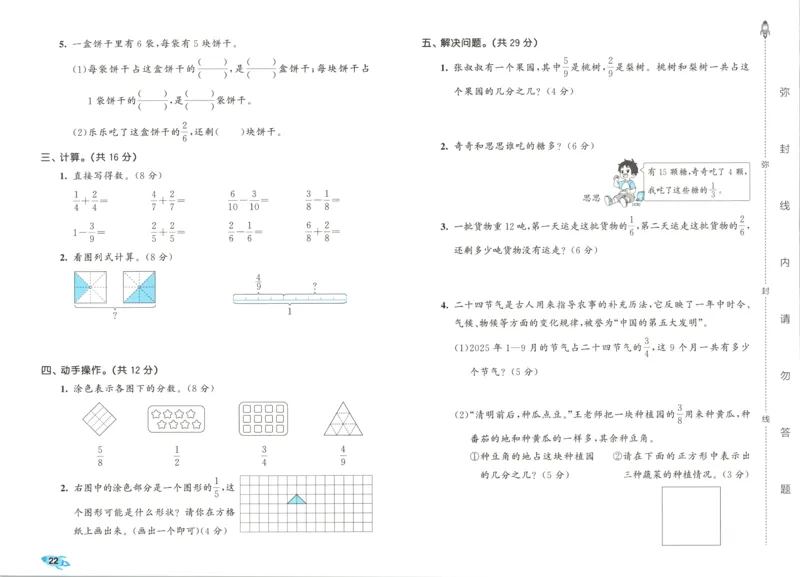 试卷_2025秋《53全优卷》人教数学1-6_53全优卷数学RJ3上