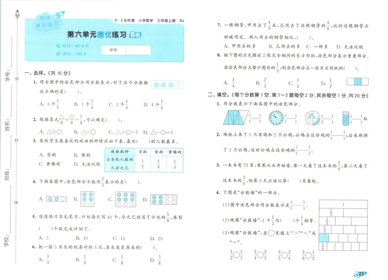 试卷_2025秋《53全优卷》人教数学1-6_53全优卷数学RJ3上