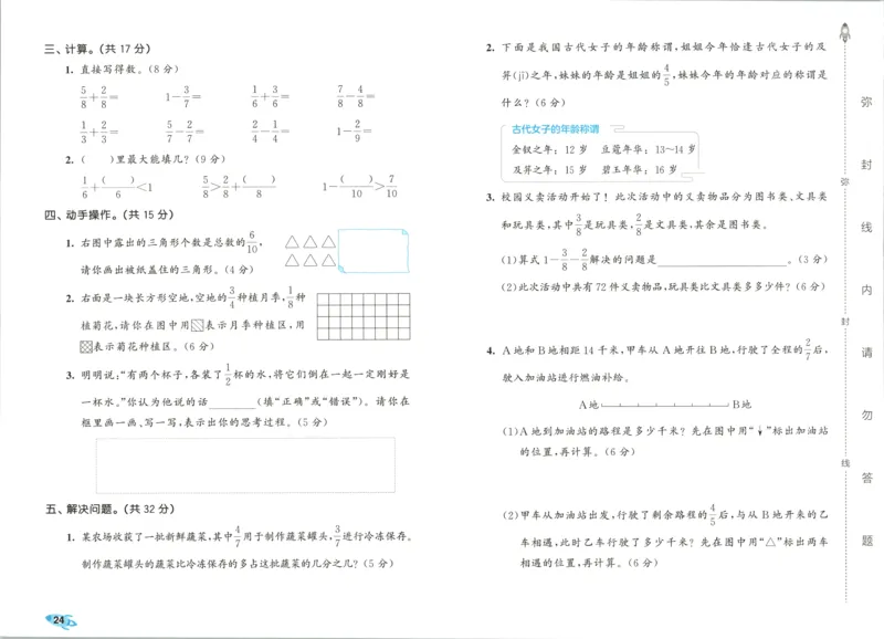 试卷_2025秋《53全优卷》人教数学1-6_53全优卷数学RJ3上
