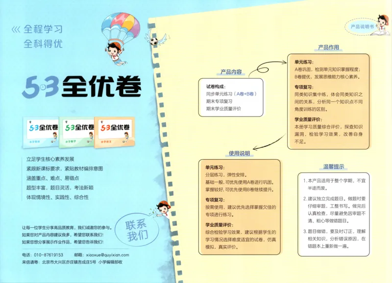 试卷_2025秋《53全优卷》人教数学1-6_53全优卷数学RJ3上
