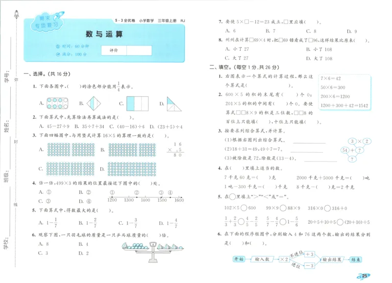 试卷_2025秋《53全优卷》人教数学1-6_53全优卷数学RJ3上