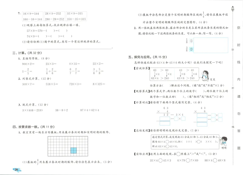 试卷_2025秋《53全优卷》人教数学1-6_53全优卷数学RJ3上