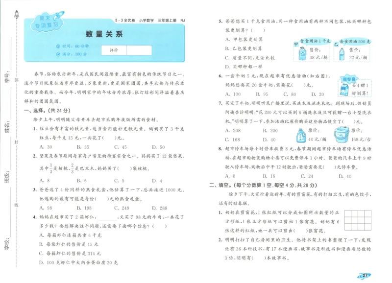 试卷_2025秋《53全优卷》人教数学1-6_53全优卷数学RJ3上