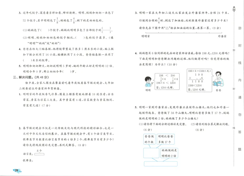 试卷_2025秋《53全优卷》人教数学1-6_53全优卷数学RJ3上