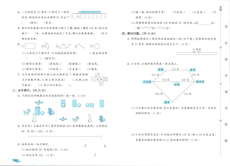 试卷_2025秋《53全优卷》人教数学1-6_53全优卷数学RJ3上