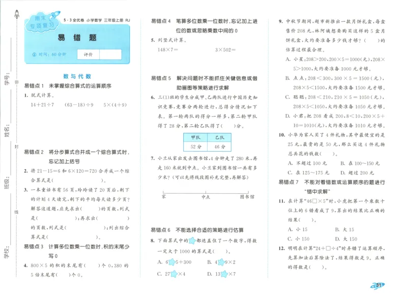 试卷_2025秋《53全优卷》人教数学1-6_53全优卷数学RJ3上