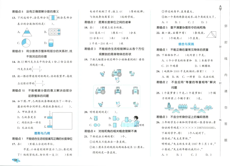 试卷_2025秋《53全优卷》人教数学1-6_53全优卷数学RJ3上