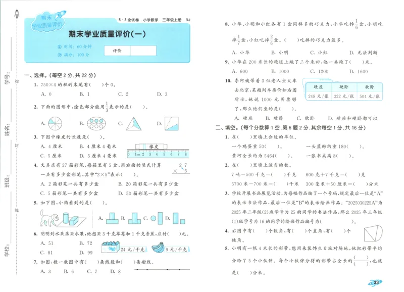 试卷_2025秋《53全优卷》人教数学1-6_53全优卷数学RJ3上