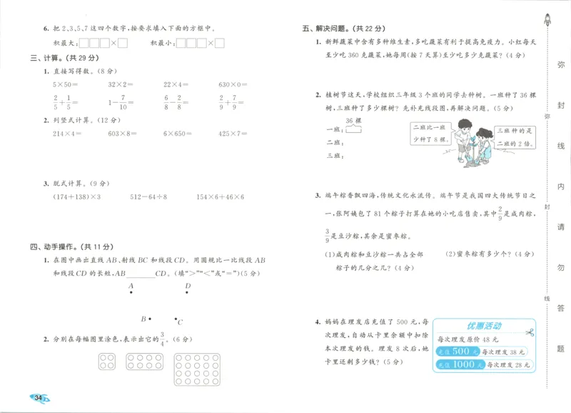 试卷_2025秋《53全优卷》人教数学1-6_53全优卷数学RJ3上