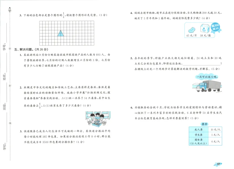 试卷_2025秋《53全优卷》人教数学1-6_53全优卷数学RJ3上